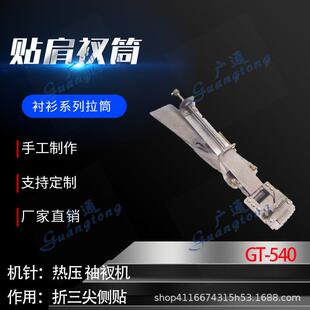 衬衫 540贴肩衩拉筒种类多质量好 拉筒卷边器蝴蝶筒撸子GT