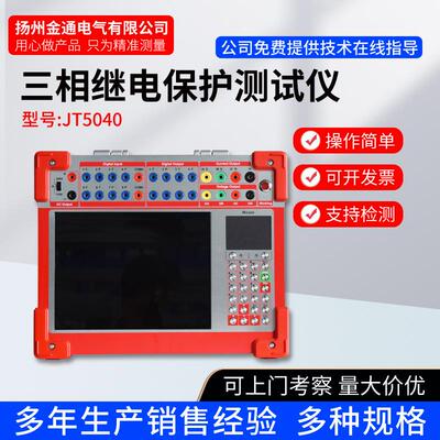 三相六相继电保护测试仪手提式继电保护测试仪手持继保测试仪
