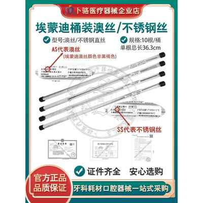 牙科材料正畸埃蒙迪澳丝桶装不锈钢方丝圆丝埃蒙迪奥丝桶装直丝10