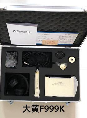 跨境F999L水管查漏仪F999M地暖测漏仪F999E室内家用漏水检测F999K