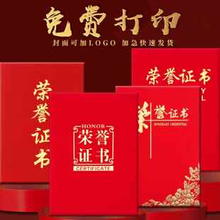 荣誉证书绒布绒面a4奖状优秀员工外壳套封面订做定制内芯打印制作