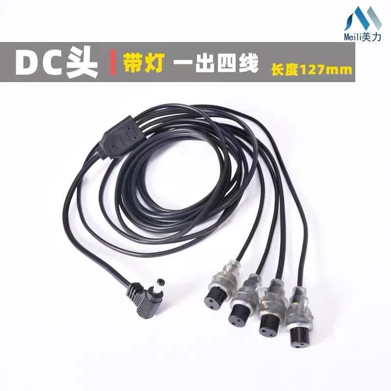 数码烫发机DC口带灯24V电源线美德隆艾弟川慕波子烫发机杠电源线