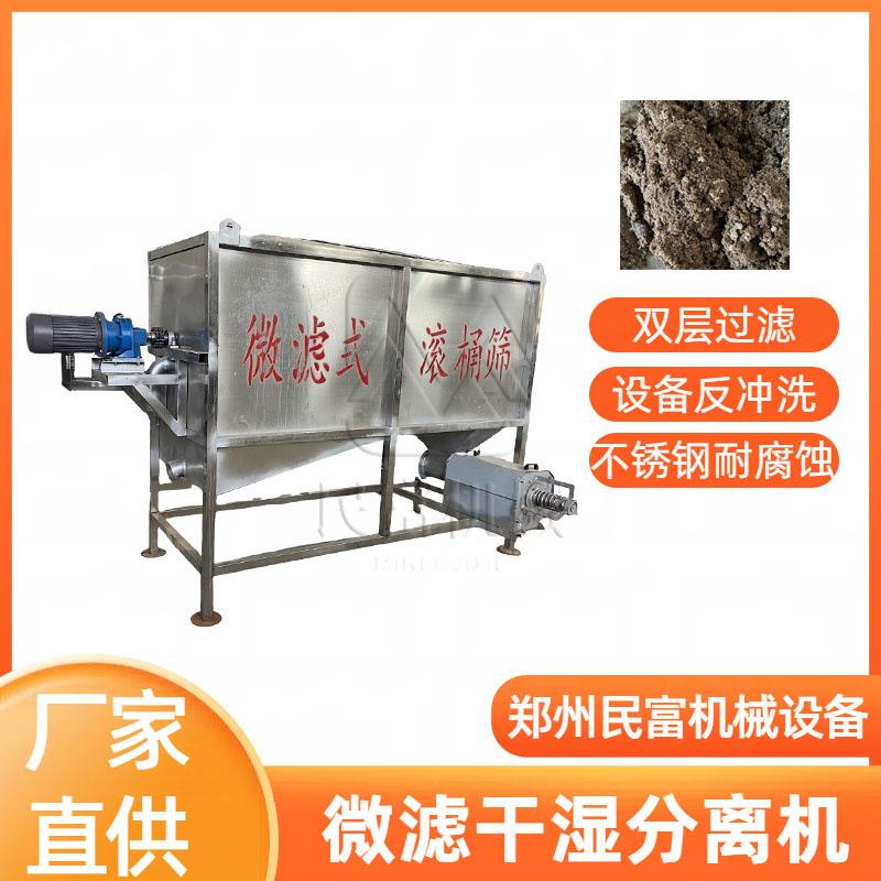 猪屎处理设备厂家猪粪鸭粪干湿分离机纸浆干湿分离设备