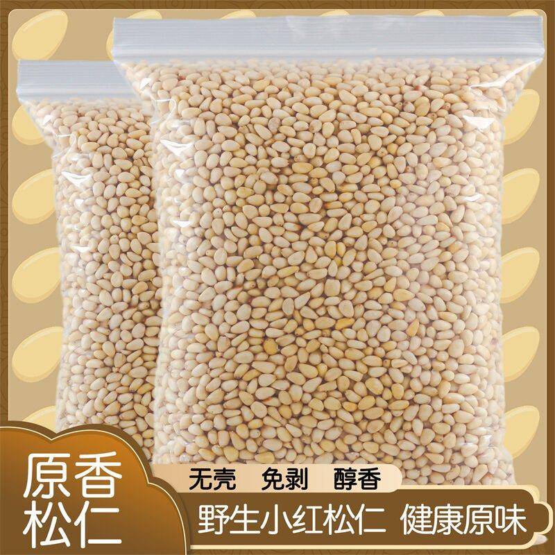 红松松子仁新货东北松子仁小红松仁生熟无壳坚果孕妇零食500g