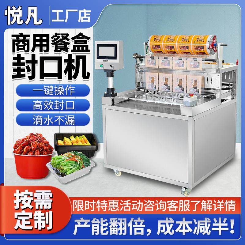 餐盒自动封口机商用小型塑料盒气动封盒机塑料杯碗盒封膜机锁保鲜