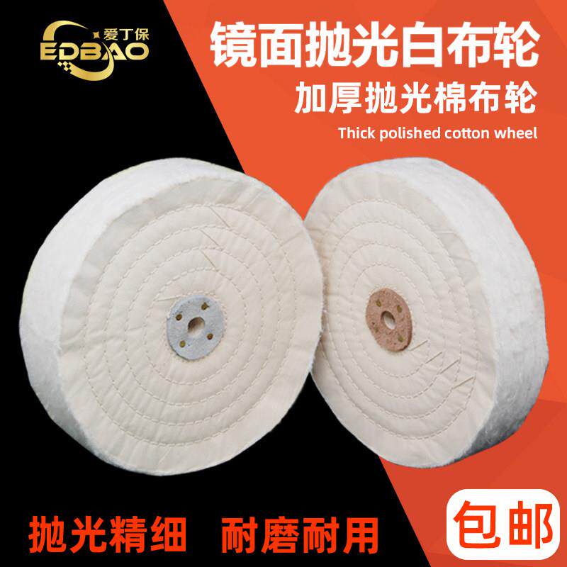 抛光布轮镜面不锈钢金属车线 线珍珠布轮压克力玻璃首饰去毛刺棉