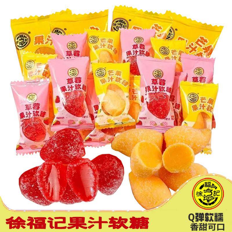 糖果混合装徐福记果汁软糖橡皮糖芒果味草莓糖果结婚喜糖散装混合
