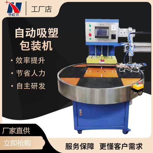 全自动圆盘吸塑包装机热合纸卡泡壳封口机日用品泡壳热压机厂家