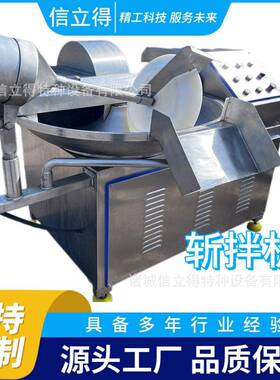 食品工厂斩拌设备狗粮牛肉泥果泥斩切机韭花酱千叶豆腐变频斩拌机