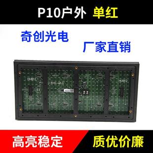 热销ep10P10户外单红显示屏ld单色显示头门屏小屏区广告显示屏