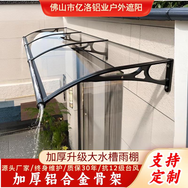 加厚铝合金大水槽款遮雨棚门口挡雨阳台窗户晾衣户外屋簷家用雨搭