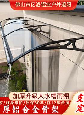 加厚铝合金大水槽款遮雨棚门口挡雨阳台窗户晾衣户外屋簷家用雨搭