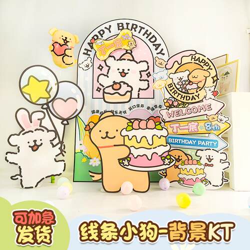 卡通线条小狗Maltese周岁宴背景板定制拍照迎宾牌生日派对装饰