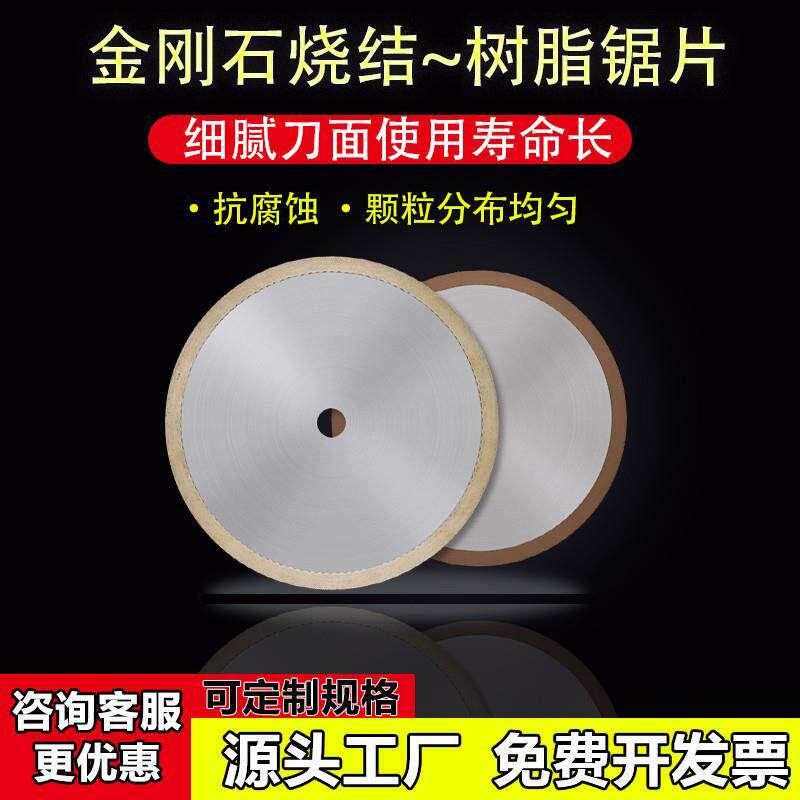 烧结金刚石切割片树脂锯片切玉石瓷砖300金属冷切刀片圆切割机刀
