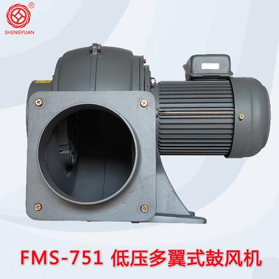 升圆fms751低压多翼式离心风机 燃烧机助燃750w小功率鼓风机厂家
