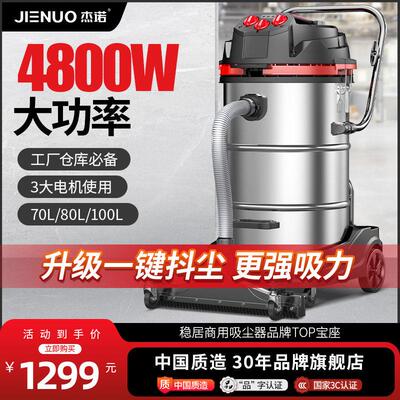 杰诺大功率4800W工业用吸尘器商用强吸力工厂车间铁屑粉尘吸尘机