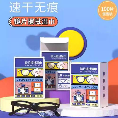 高端擦眼镜纸湿巾一次性眼镜布冬天手机清洁布洗镜片专用擦镜湿纸