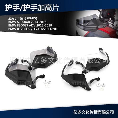 适用水鸟R1200GSF800GSADVR1250GS水鸟改装护手带加高片