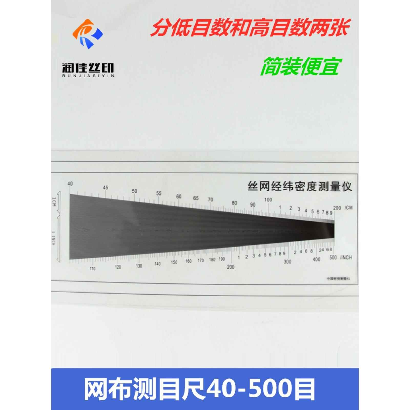 丝网经纬密度测量仪丝印网布测目尺经纬密度尺丝网布丝印网测目数