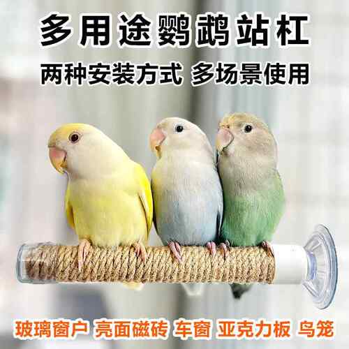 官方旗舰店正品麻绳鹦鹉专用乐鸟匠多用途鹦鹉麻绳吸盘站杠棍架子