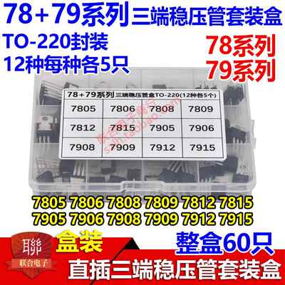 盒装 三端稳压管 7805 7806 7808 7812 7815 7905 KA7805 KA7806