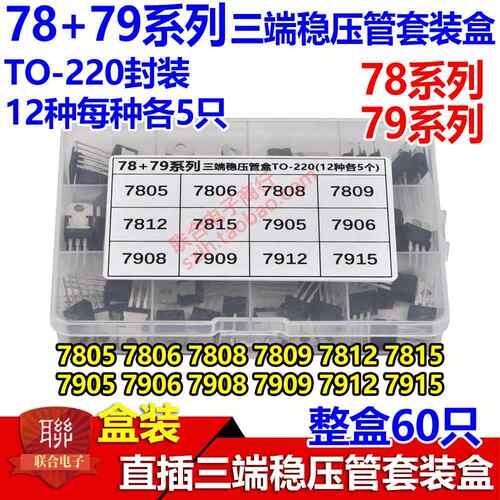 盒装 三端稳压管 7805 7806 7808 7812 7815 7905 KA7805 KA7806