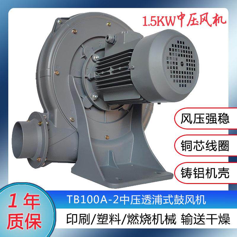升圆木工除尘中压风机1.5KW吸尘吸料透浦风机TB100大风量鼓风机