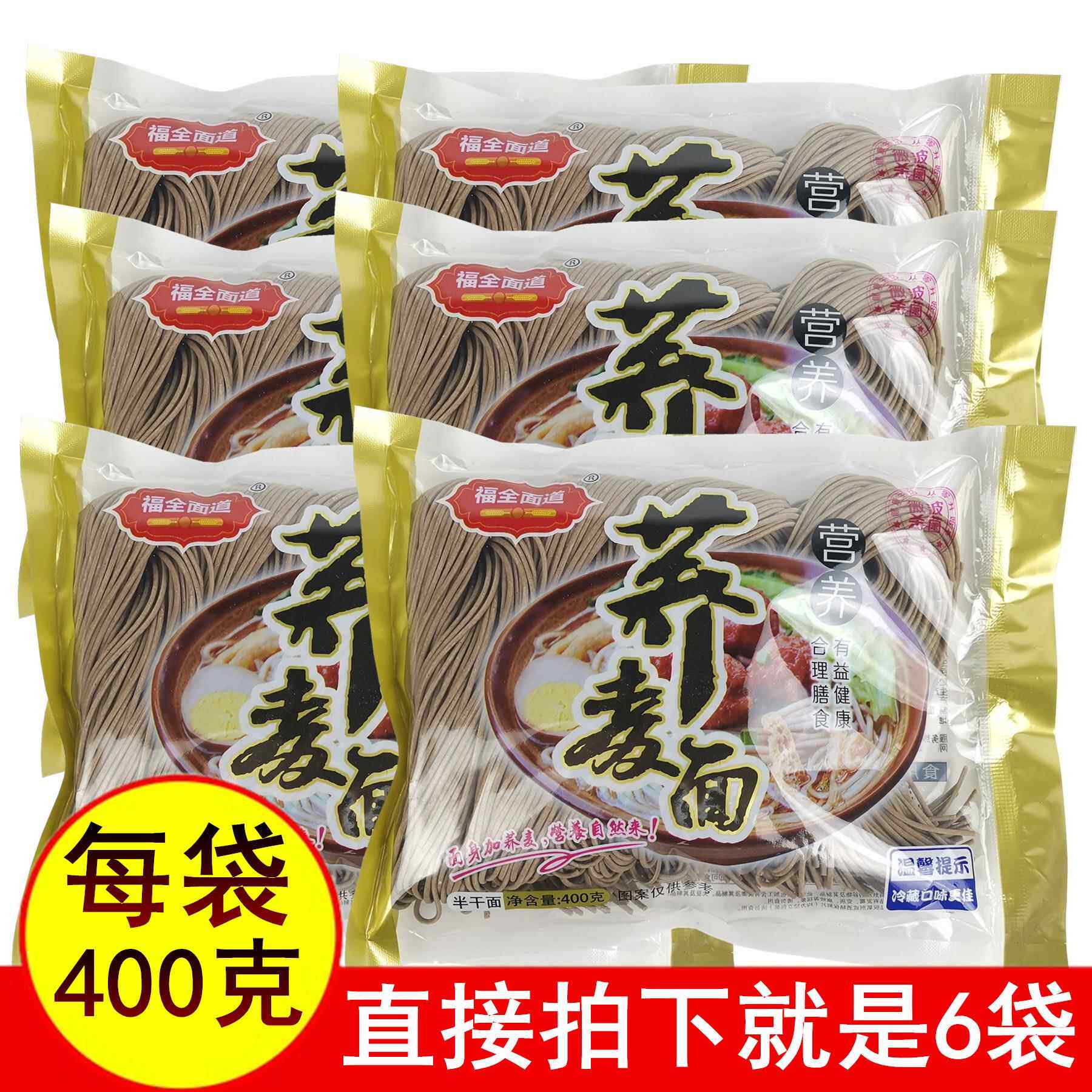 福全面道荞麦挂面400gx6袋营养小麦荞麦粉半干湿面条细圆杂面包邮