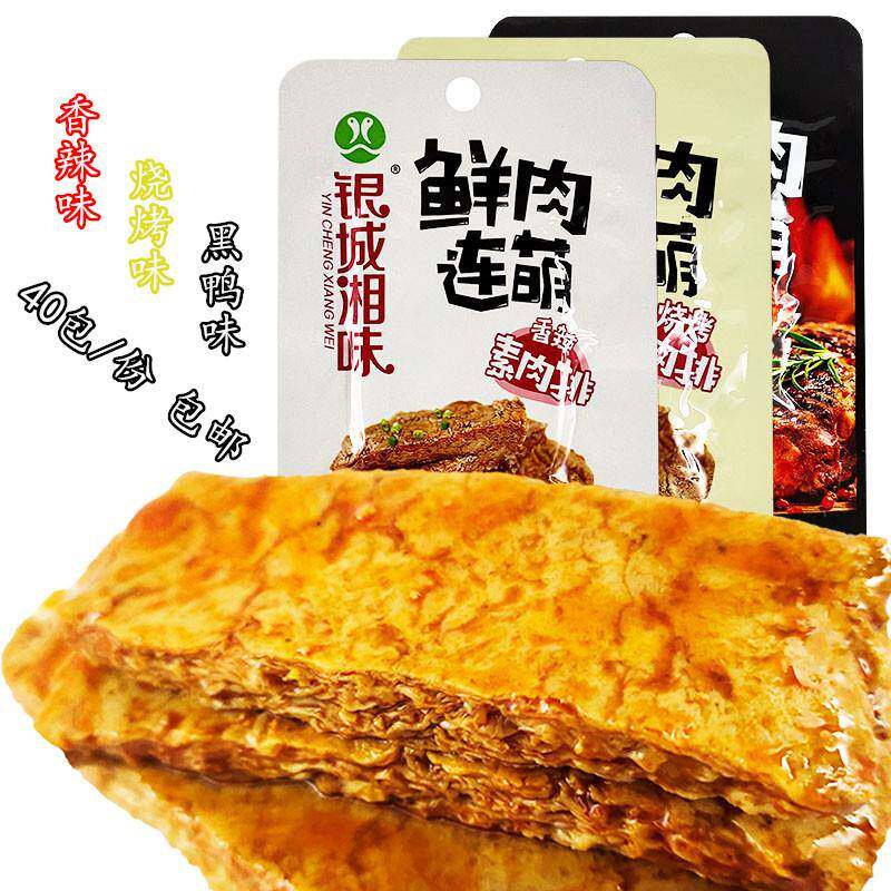鲜肉连萌手撕素肉素牛排湖南特产麻辣熟食香辣黑鸭味零食