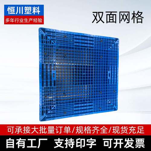 双面网格塑料托盘仓储货架防潮板垫仓板仓库货物叉车托板卡板栈板