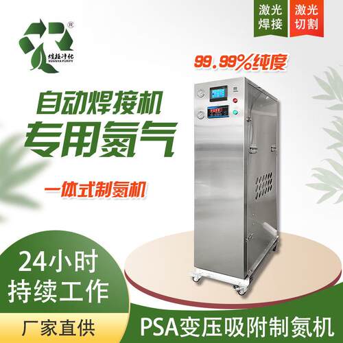手持式激光焊接机氮气发生器工业全自动小型节能高纯度制氮机佛山