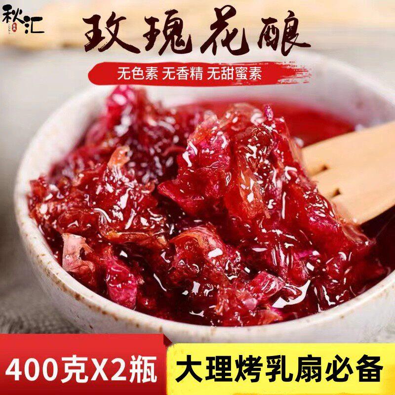 云南玫瑰酱食用烘培奶茶配料乳扇蘸酱400克玫瑰花酿果酱