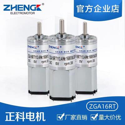 ZHENGK正科 ZGA16RT微小型电机16mm永磁直流减速电机中心出轴3V6V
