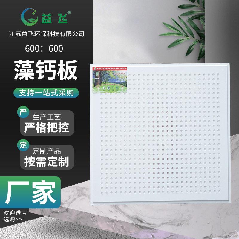 藻钙板天花板吊顶建材装饰板600*600防潮阻燃负离子板防水