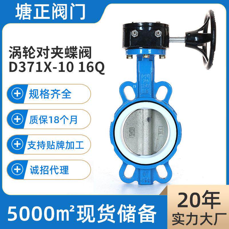 涡轮对夹蝶阀D371X-10/16Q球墨铸铁蜗轮软密封聚四氟乙烯中压阀门