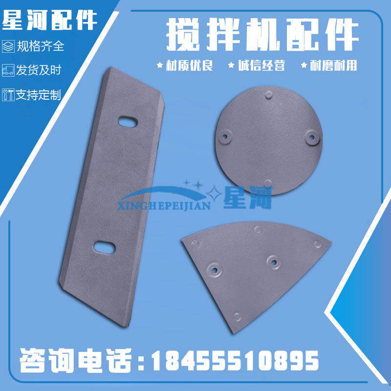 立式搅拌机叶片衬板搅拌臂科尼乐立式搅拌机配件耐磨叶片混凝土