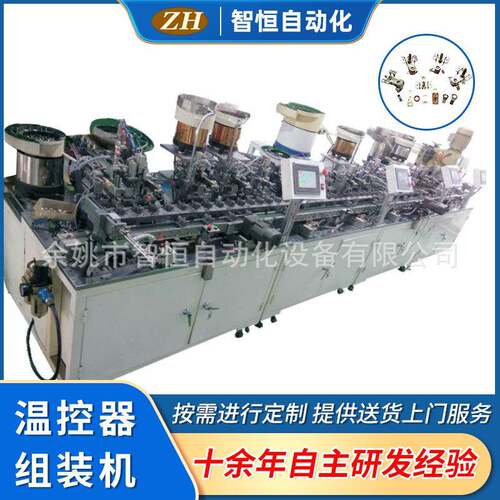温控器组装机ZH-023自动化组装机智能温控器全自动组装设备定制