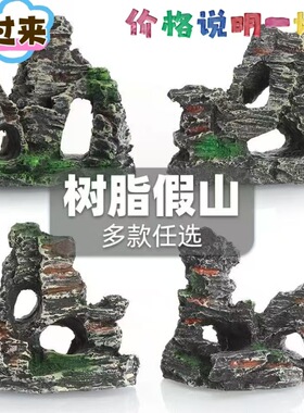 鱼缸造景装饰树脂假山水族箱小假山家居工艺品鱼虾躲避洞摆件迷你