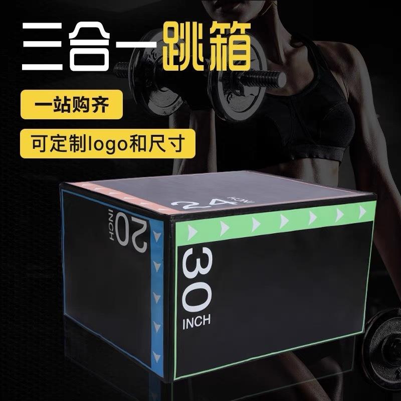 三合一脚踏pvc软体跳箱体能训练跳马健身房健身套装腹部健身跳箱