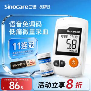 三诺官方旗舰店GA-3血糖测试仪家用血糖精准测血糖仪器血糖试纸