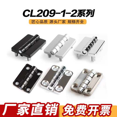 海坦柜锁工业铰链CL209-1-2 配电柜铰链/配电箱机柜门合页HL009铰