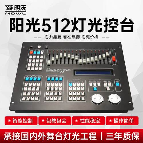 DMX阳光512灯控台摇头光束灯帕灯控制器调光器台舞台灯光控制台