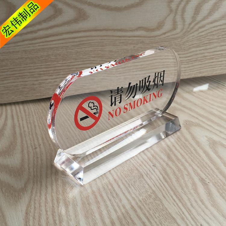 包邮 禁止吸烟  禁烟 进口亚克力台卡台牌 请勿吸烟 指示牌 桌牌