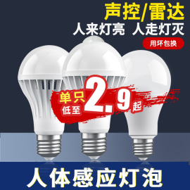 红外线人体感应灯楼道过道走廊楼梯灯雷达感应灯泡智能声控声光控