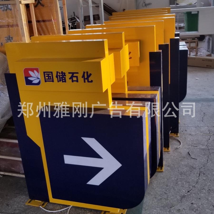 厂家供应 21站石油 国储石油出入口指示灯箱 进出口灯箱 灯箱牌