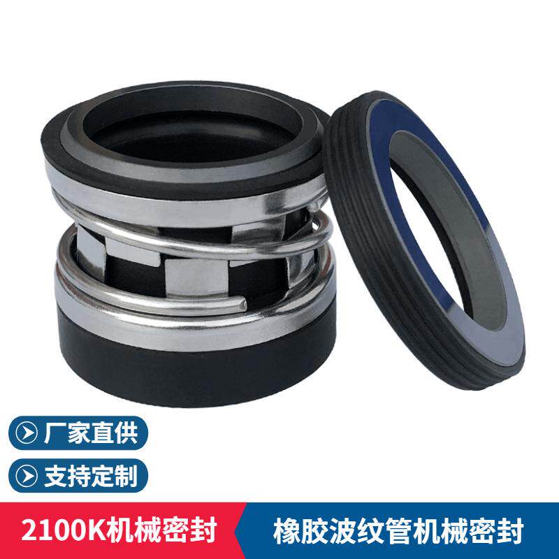 机械密封件TJ2100-K-2石墨/碳化硅/氟胶材质真空泵水泵机械密封