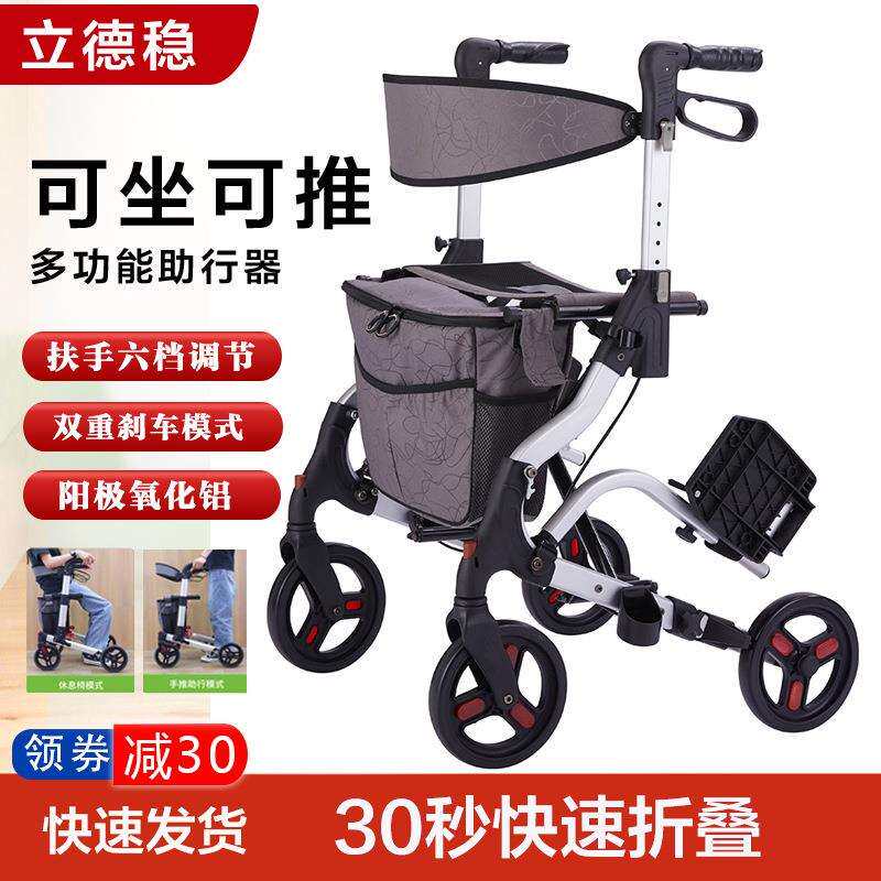 老人行走助行器辅助行动不便康复走路扶手轮椅折叠手推车四轮可坐