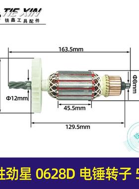 康胜劲星0628D电锤转子定子5齿电钻康胜0730全铜电04956