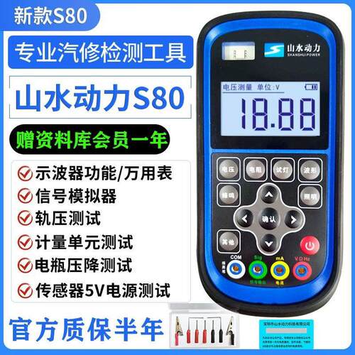 山水动力示波万用电表S80高精度汽车示波器万用电表
