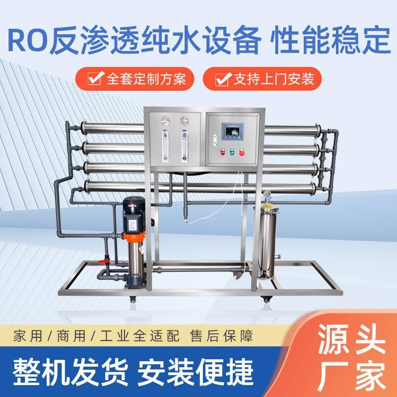 养殖场水处理设备售后保障食品级工业净水系统海水淡化处理系统
